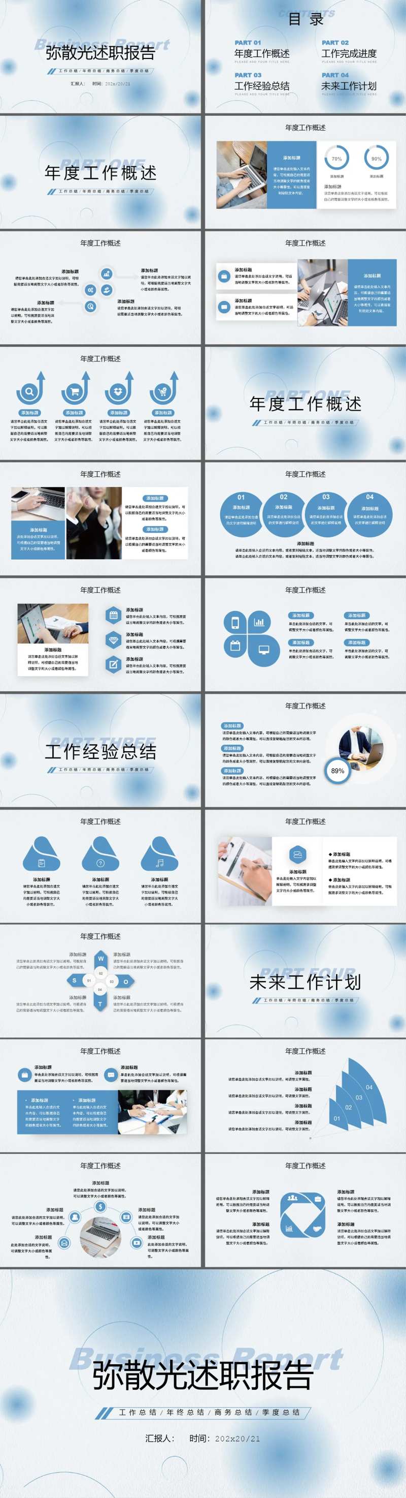 工作述职汇报模版-采灵感-cailinggan.com