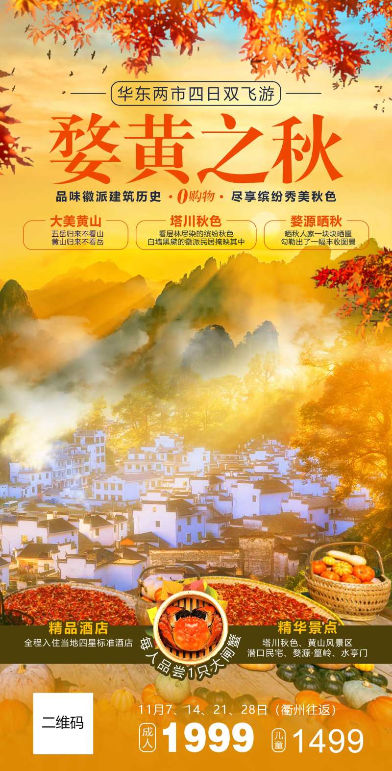 黄山旅游海报-采灵感-cailinggan.com