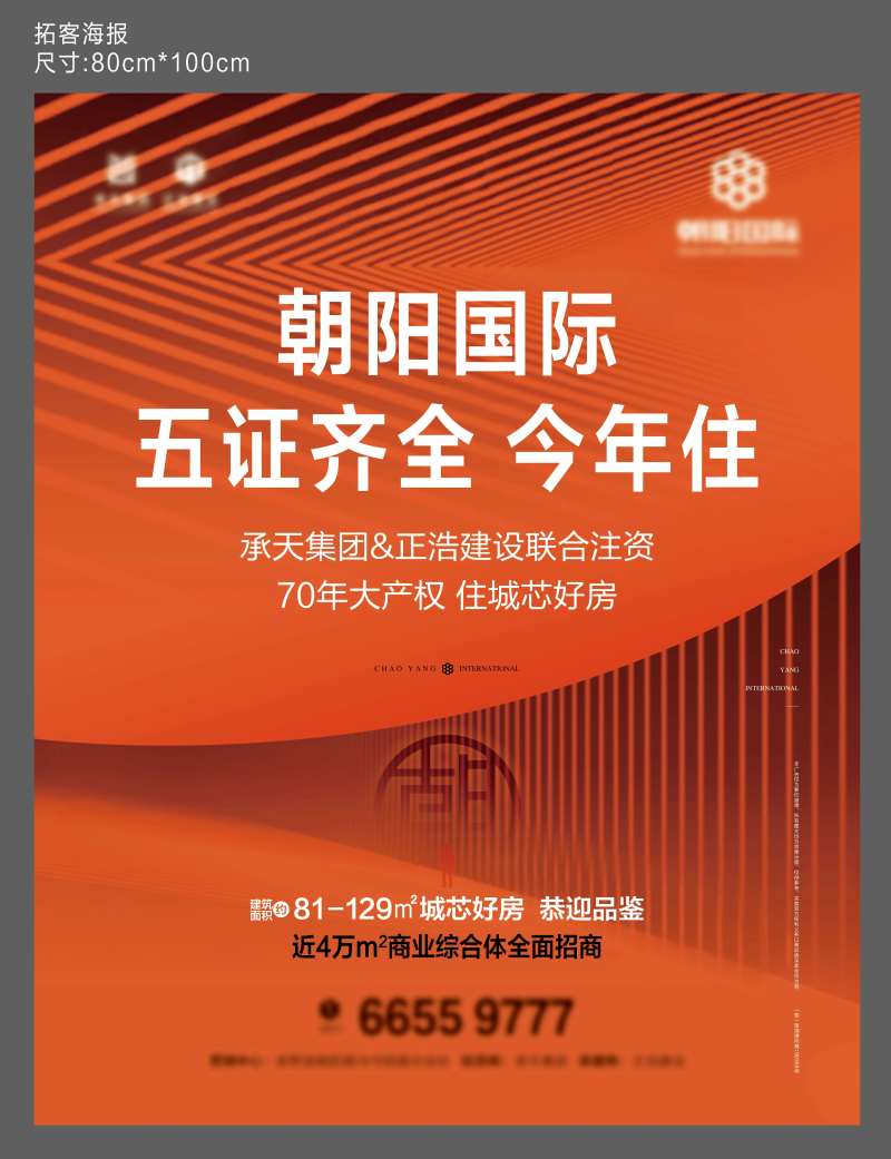 地产拓客海报-采灵感-cailinggan.com