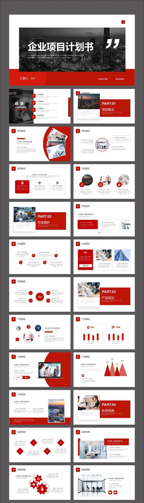 企业项目计划书ppt-采灵感-https://www.cailinggan.com/