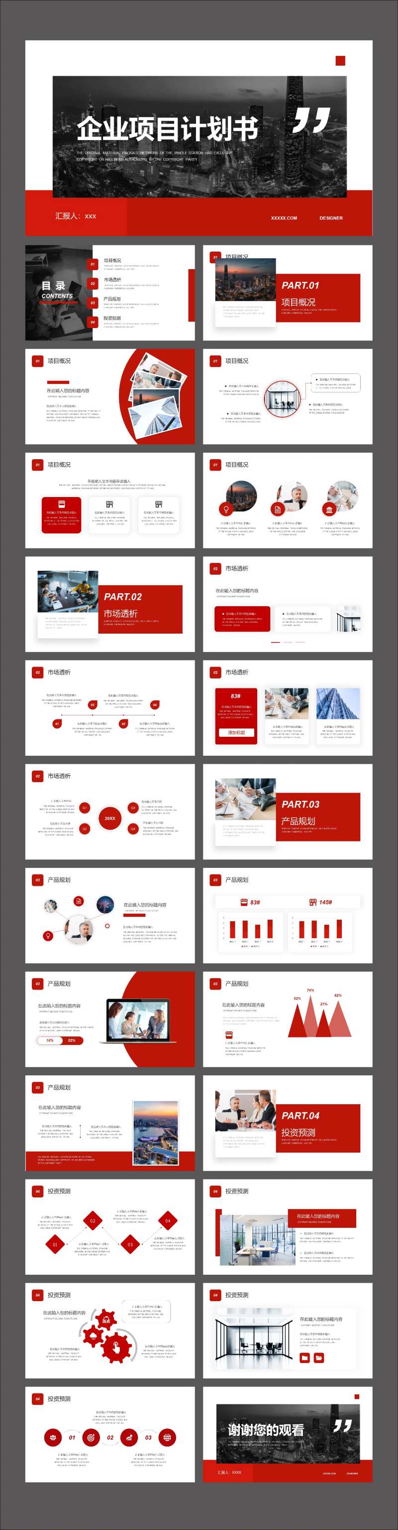 企业项目计划书ppt-采灵感-cailinggan.com