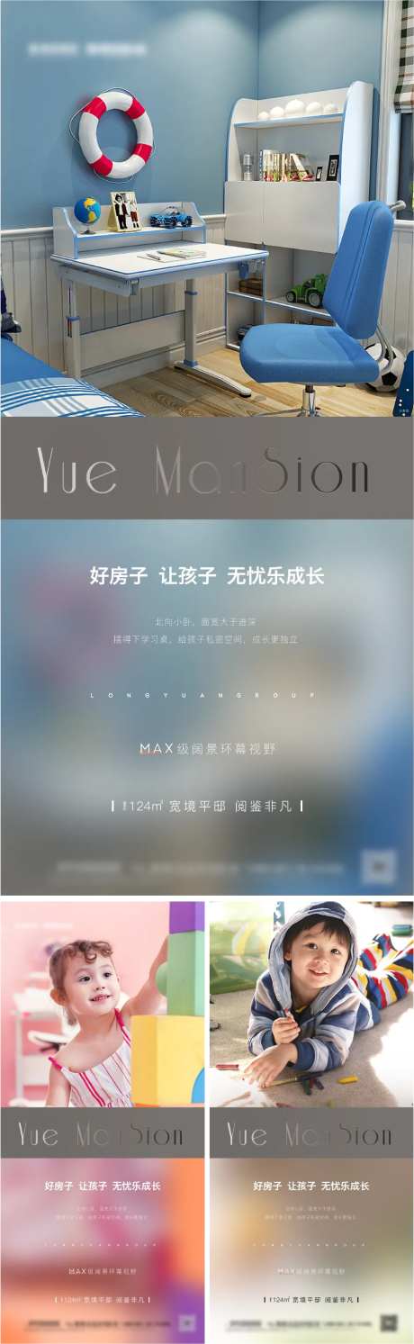 住宅儿童房系列海报-采灵感-https://www.cailinggan.com/