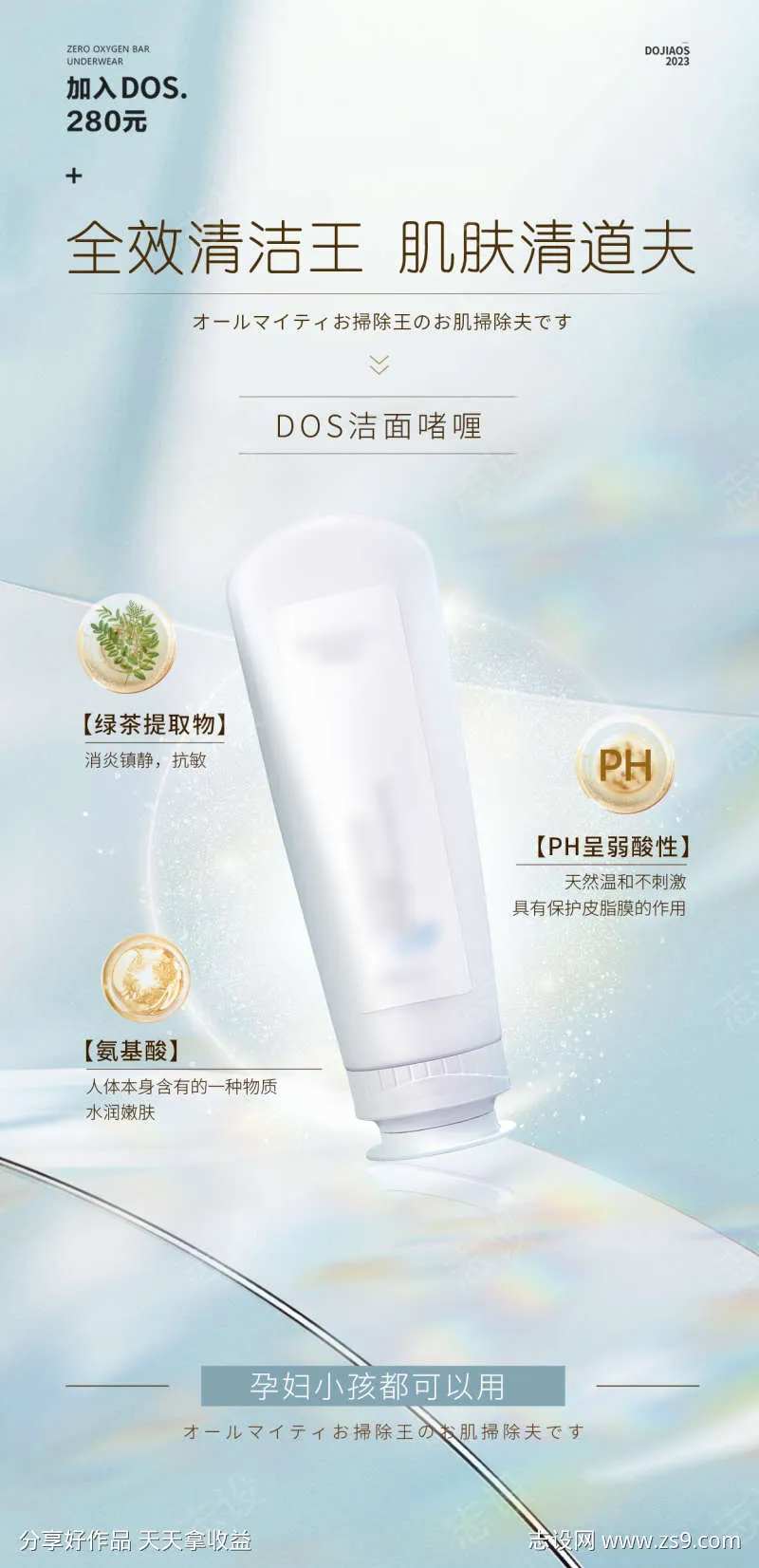 清洁补水夏日洁面乳啫喱圈图海报-采灵感-cailinggan.com