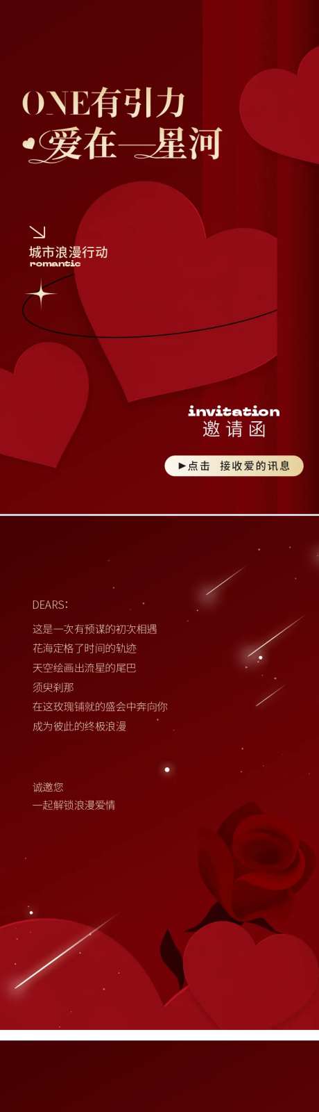 地产情人节h5系列海报                                                                                                                                                                                             -采灵感-https://www.cailinggan.com/