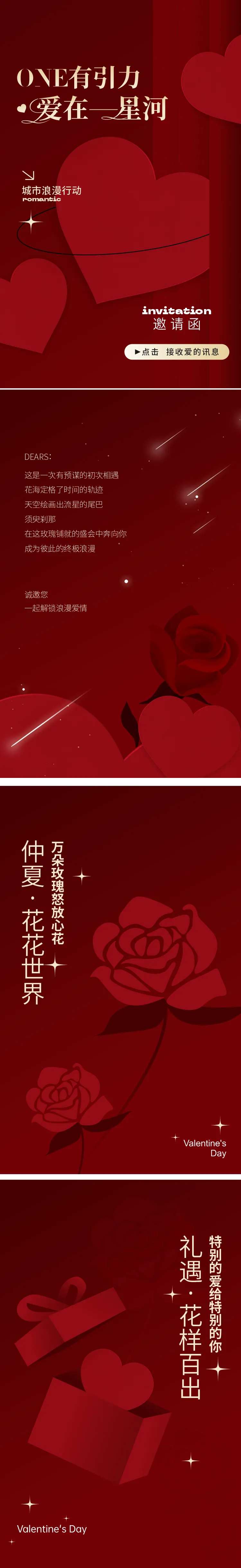 地产情人节h5系列海报                                                                                                                                                                                             -采灵感-cailinggan.com