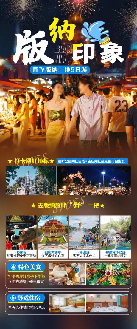 直飞版纳旅游海报-采灵感-https://www.cailinggan.com/