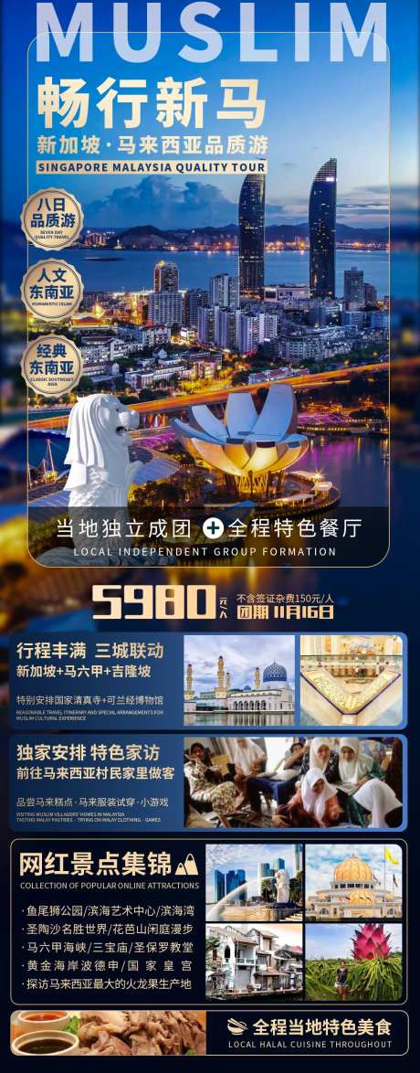 畅行新马旅游海报-采灵感-https://www.cailinggan.com/