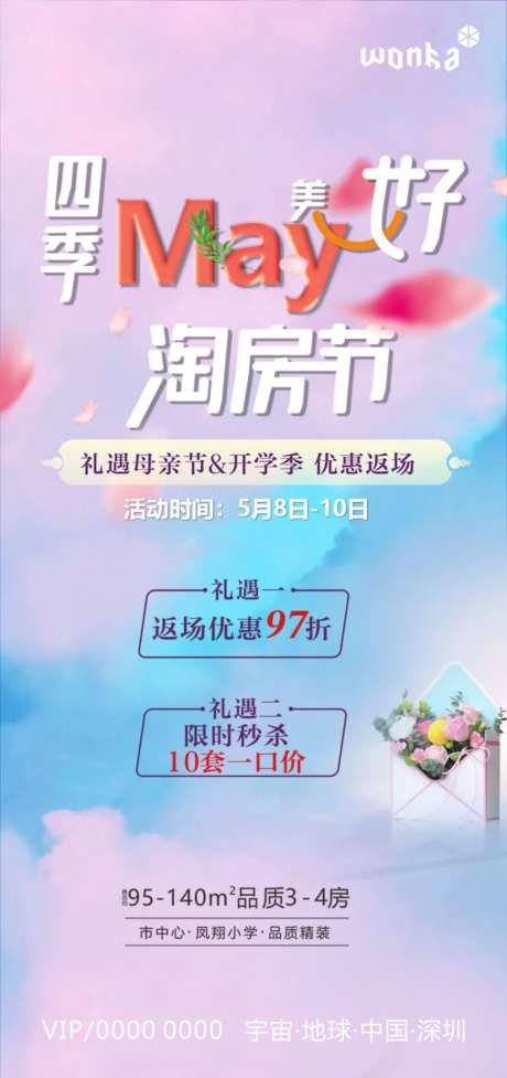 房地产粉蓝二重礼海报-采灵感-https://www.cailinggan.com/