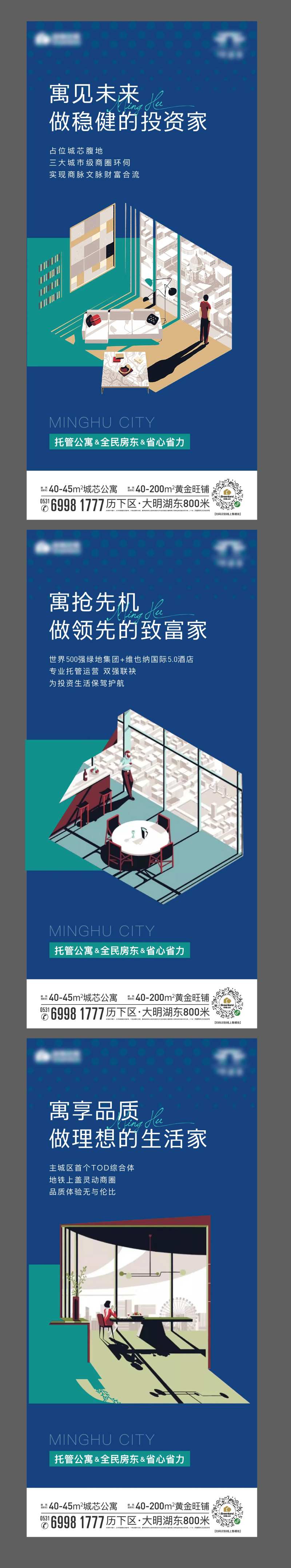 地产公寓投资价值点系列海报-采灵感-cailinggan.com