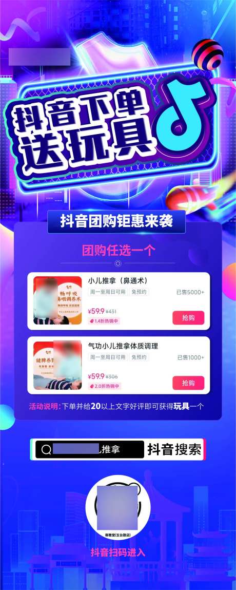 下单送玩具海报-采灵感-https://www.cailinggan.com/