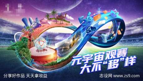 创意无穷大世界杯赛事海报-采灵感-https://www.cailinggan.com/