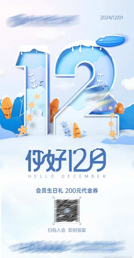 十二月你好海报-采灵感-https://www.cailinggan.com/