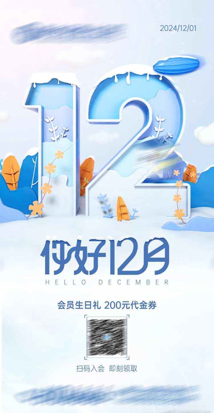 十二月你好海报-采灵感-cailinggan.com