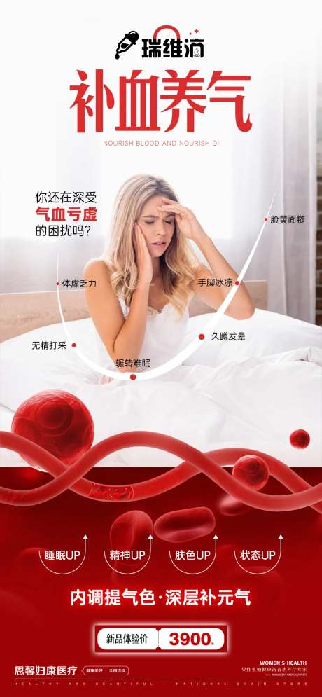 医疗补气养血海报-采灵感-https://www.cailinggan.com/
