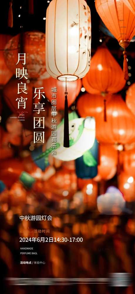 地产灯会活动海报-采灵感-https://www.cailinggan.com/