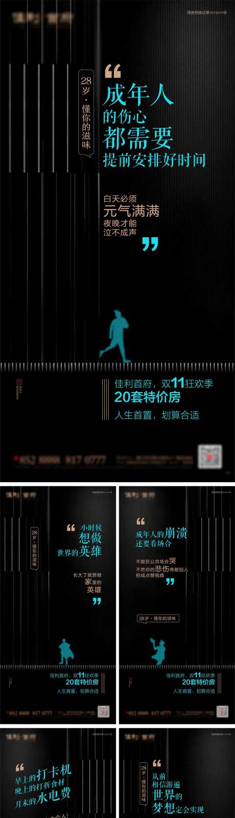 地产痛点营销系列海报-采灵感-https://www.cailinggan.com/