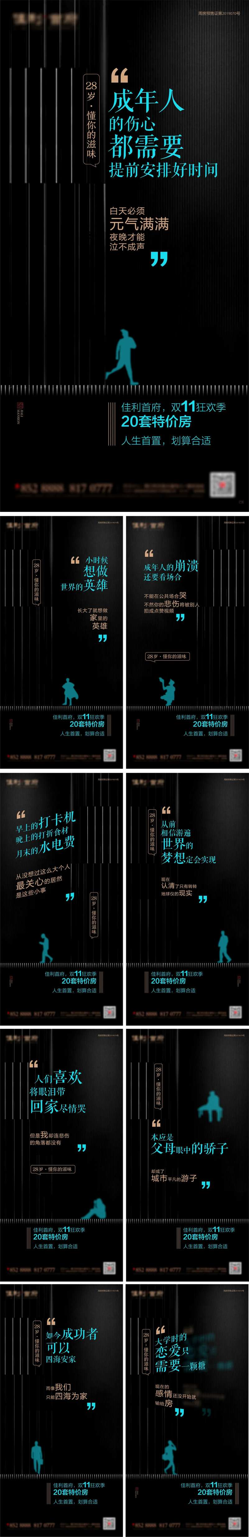 地产痛点营销系列海报-采灵感-cailinggan.com