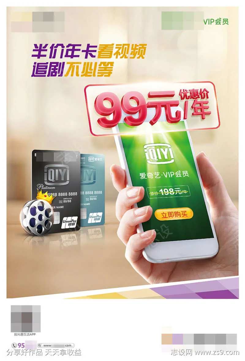 半价抢年卡热剧追不停-采灵感-cailinggan.com