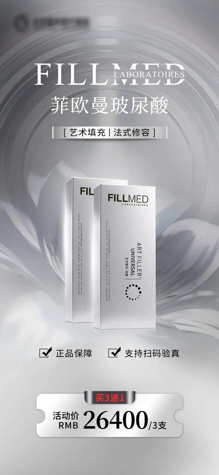 菲欧曼活动海报-采灵感-cailinggan.com