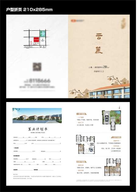 地产别墅联排叠拼户型折页-采灵感-https://www.cailinggan.com/