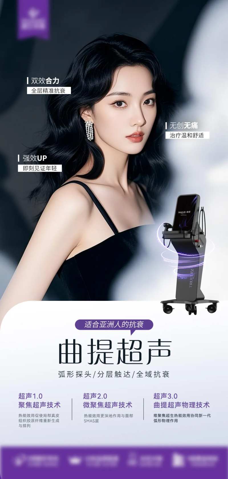 医美曲提超声海报-采灵感-cailinggan.com