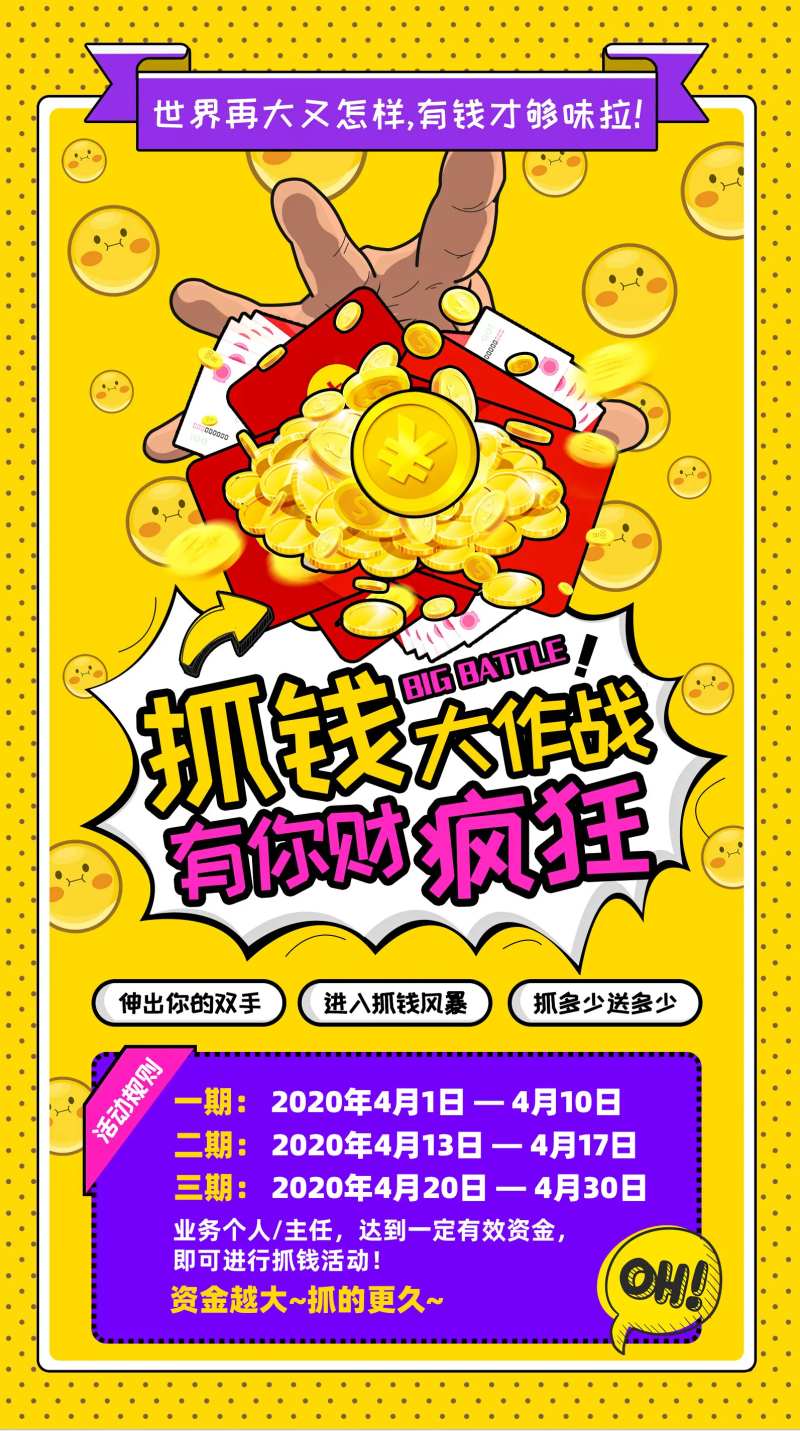 地产抓钱活动-采灵感-cailinggan.com