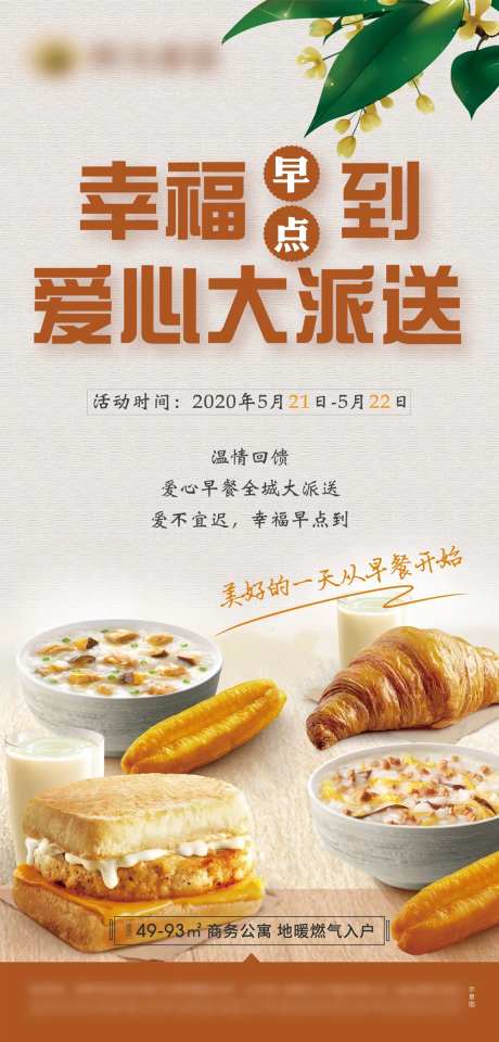地产早餐活动海报-采灵感-https://www.cailinggan.com/