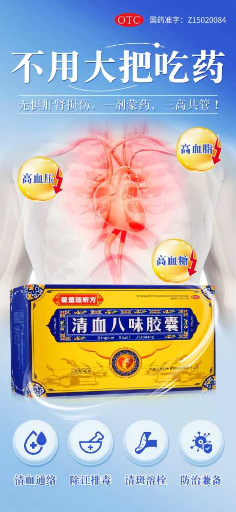 清血除讧专用药海报-采灵感-https://www.cailinggan.com/
