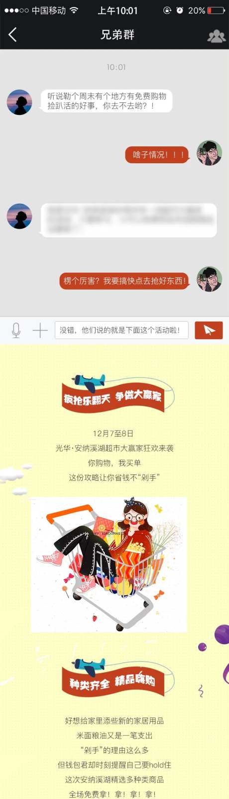 微信朋友圈创意活动长图-采灵感-https://www.cailinggan.com/