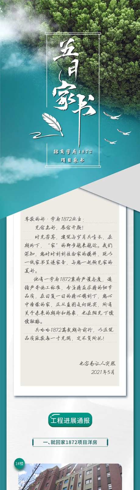 地产工程进展项目家书-采灵感-https://www.cailinggan.com/