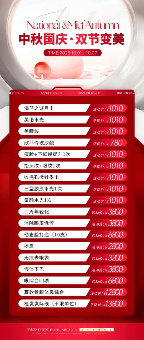 中秋国庆双节变美海报-采灵感-https://www.cailinggan.com/