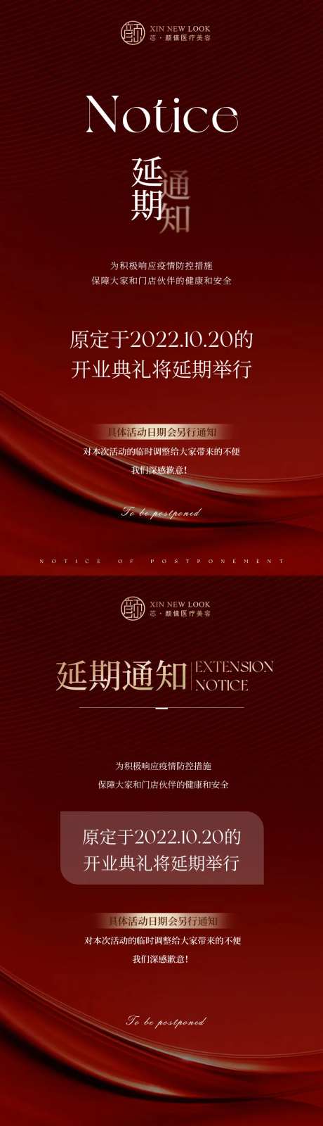 医美活动延期通知系列海报-采灵感-https://www.cailinggan.com/