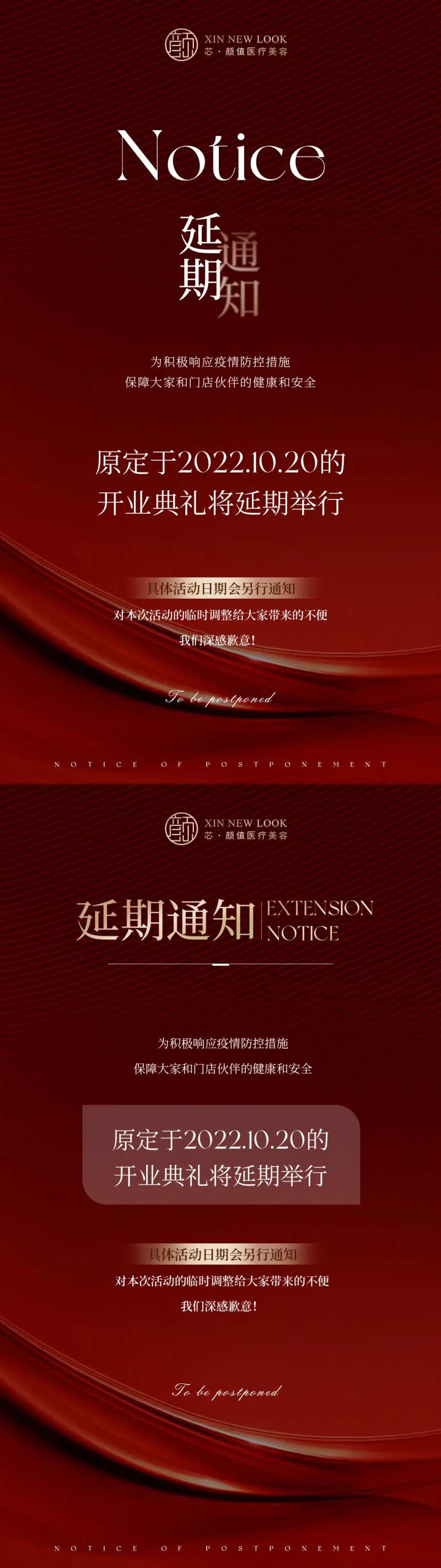 医美活动延期通知系列海报-采灵感-cailinggan.com
