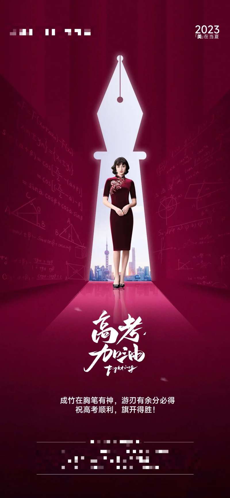 医美高考旗开得胜祝福海报-采灵感-cailinggan.com