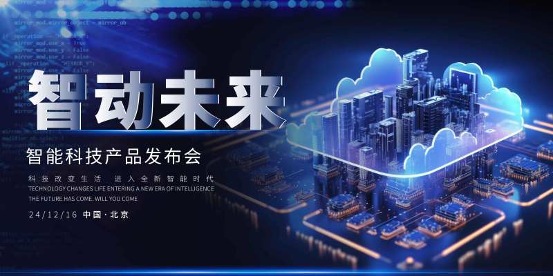 AI智能科技发布会背景版-采灵感-cailinggan.com