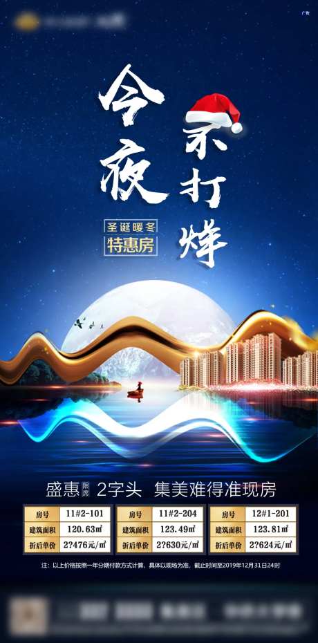 房地产不打烊蓝金移动端海报-采灵感-https://www.cailinggan.com/