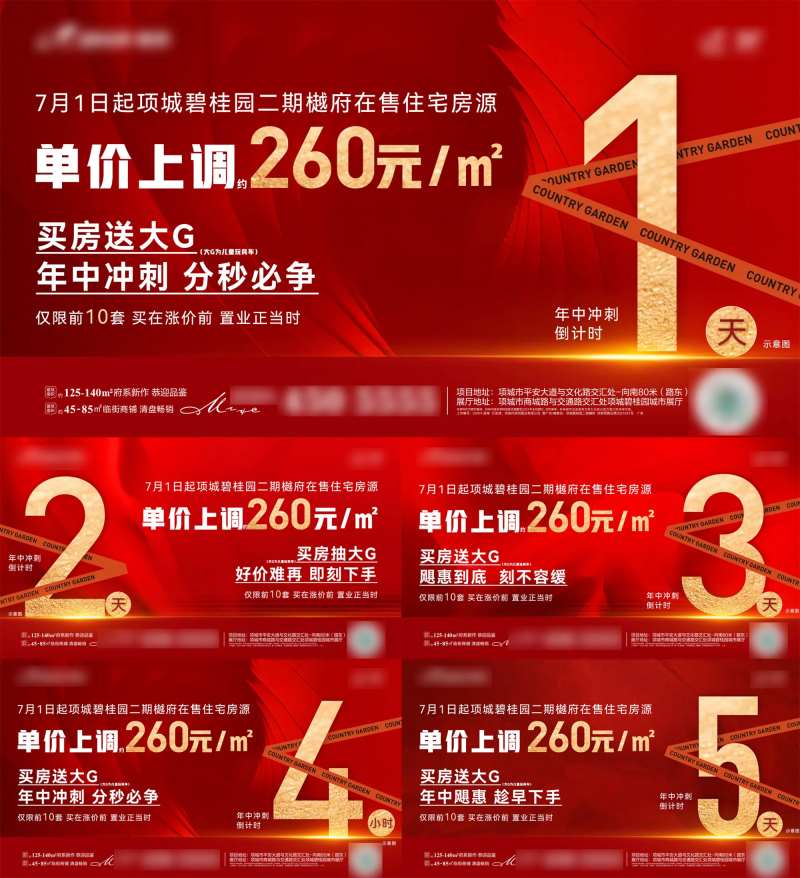 地产价格上调倒计时-采灵感-cailinggan.com
