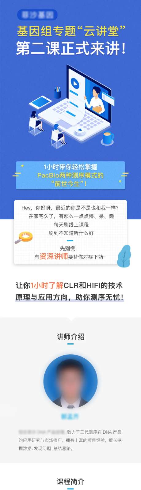 线上培训班课程长图海报-采灵感-https://www.cailinggan.com/