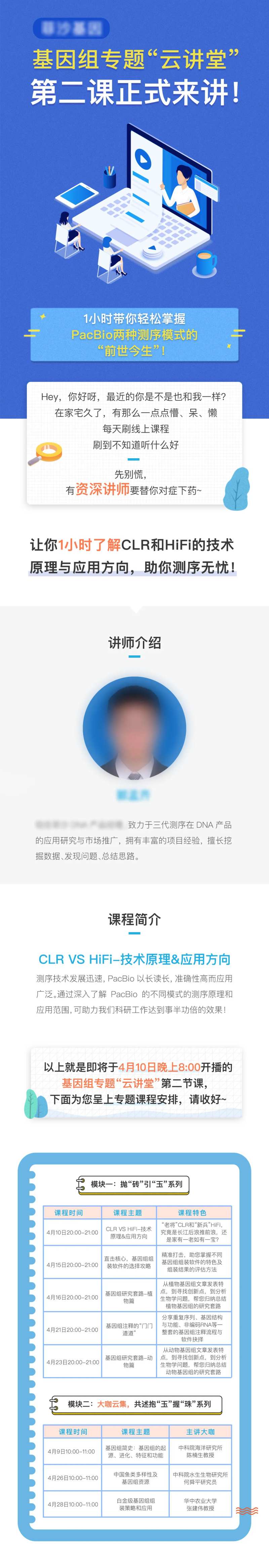 线上培训班课程长图海报-采灵感-cailinggan.com