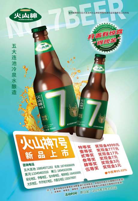 精酿啤酒店招海报-采灵感-https://www.cailinggan.com/