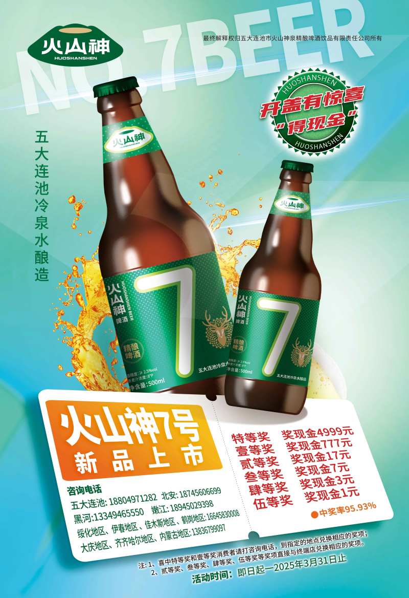 精酿啤酒店招海报-采灵感-cailinggan.com