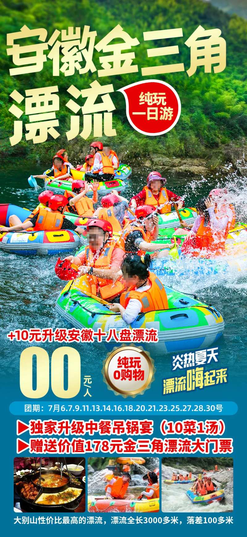 安徽金三角漂流海报-采灵感-cailinggan.com