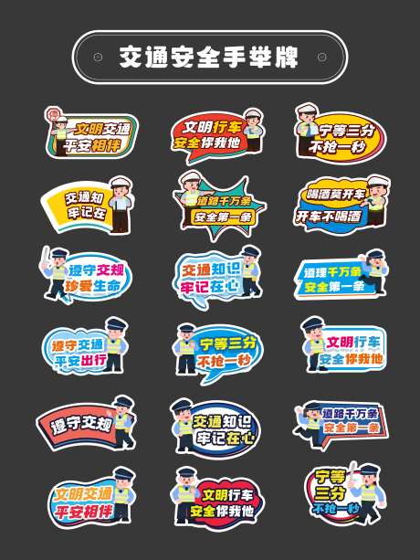 安全出行手举牌-采灵感-https://www.cailinggan.com/