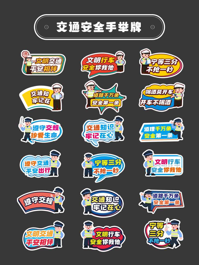 安全出行手举牌-采灵感-cailinggan.com