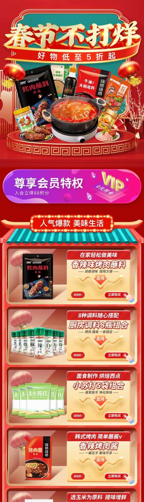 春节食品促销首页-采灵感-https://www.cailinggan.com/