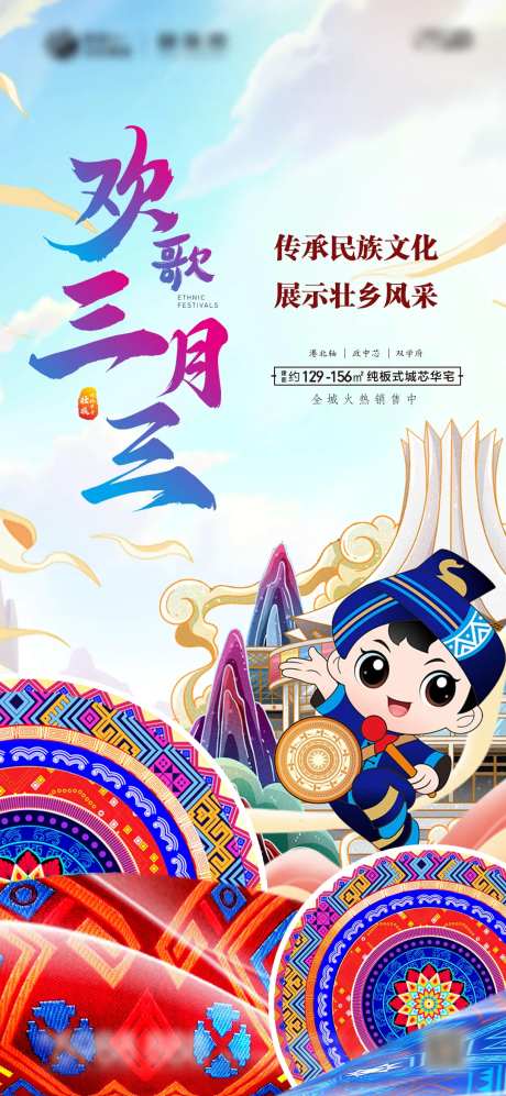 三月三壮族活动海报-采灵感-https://www.cailinggan.com/