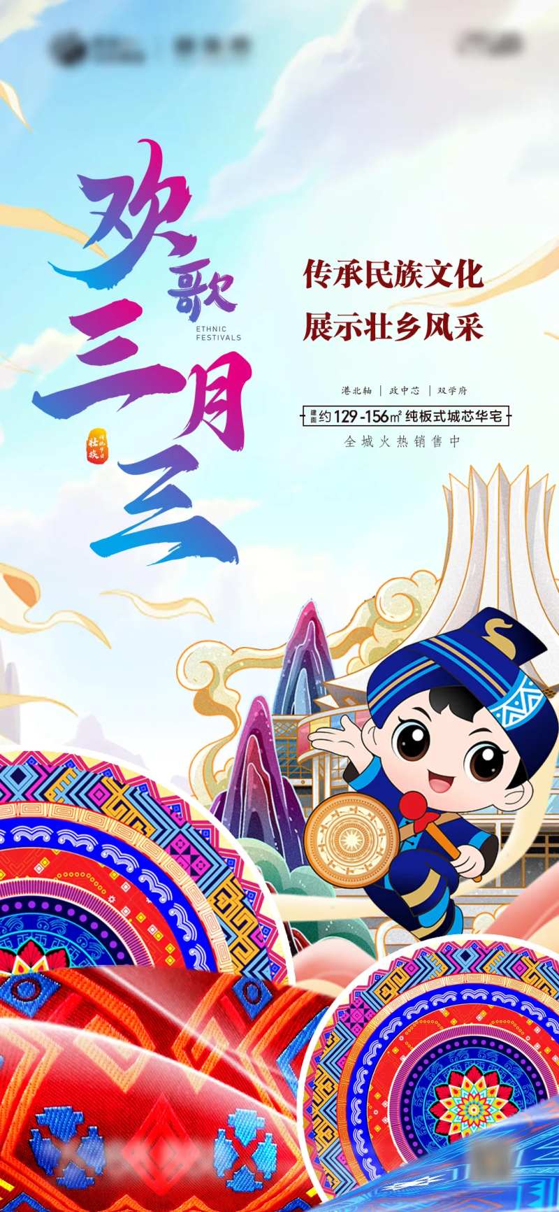 三月三壮族活动海报-采灵感-cailinggan.com