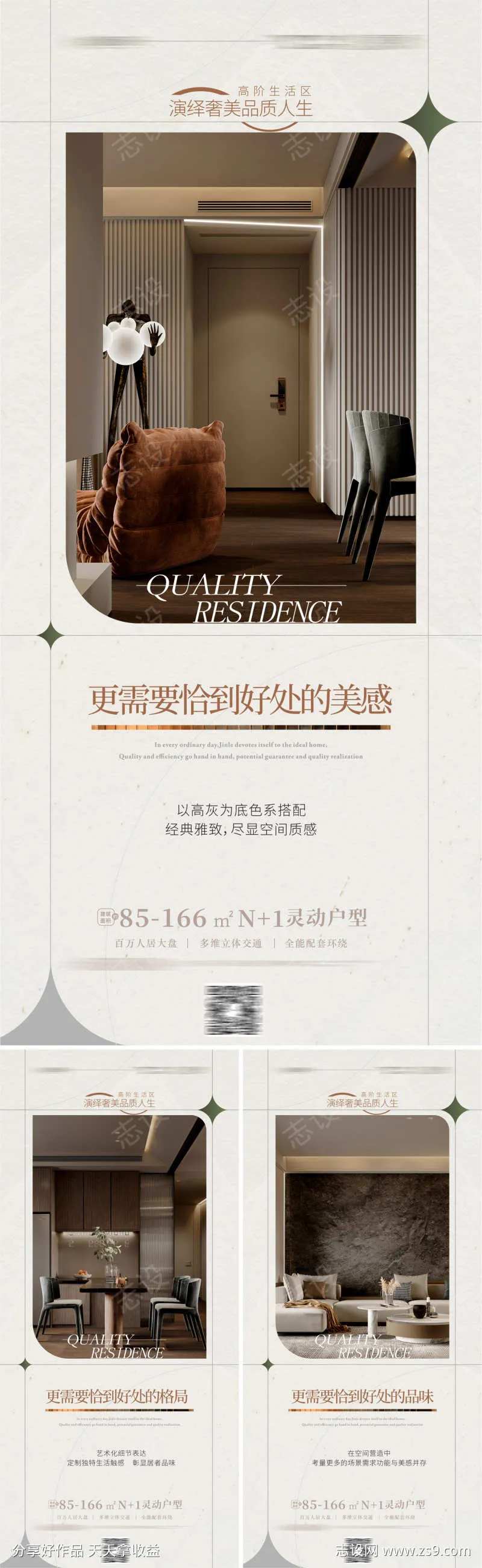 豪宅大平层户型价值点海报 豪宅样板房-采灵感-cailinggan.com