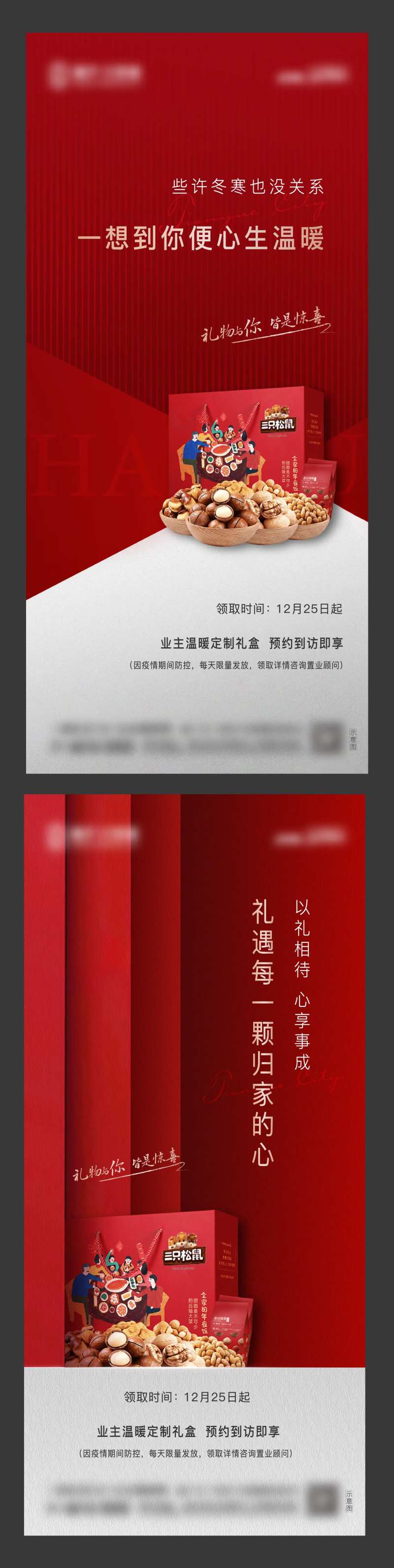 过年礼盒送礼坚果礼盒海报-采灵感-cailinggan.com
