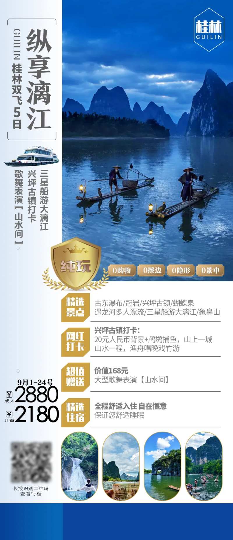 漓江旅游海报-采灵感-cailinggan.com